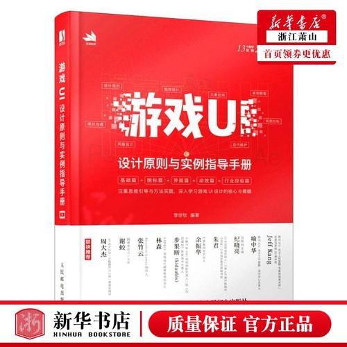 游戏ui设计原则与实例指导手册 李世钦张丹丹 计算机技术 应用软件
